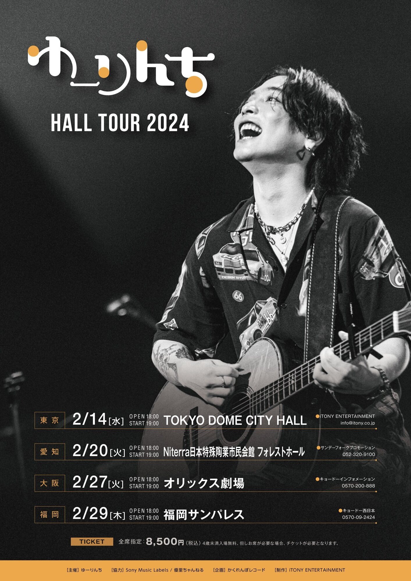 ゆーりんち HALL TOUR 2024』公演情報 | ゆーりんち