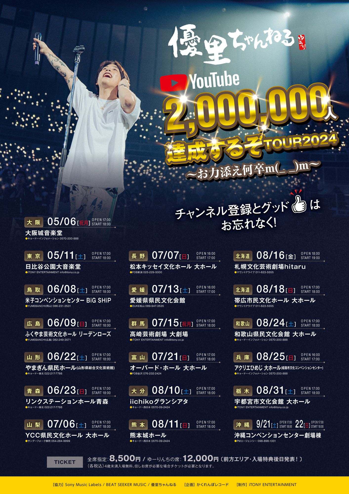 ゆーりんち限定最速抽選先行】優⾥ちゃんねる200万⼈達成するぞ TOUR 2024 〜お⼒添え何卒m(_ _)m〜 | ゆーりんち