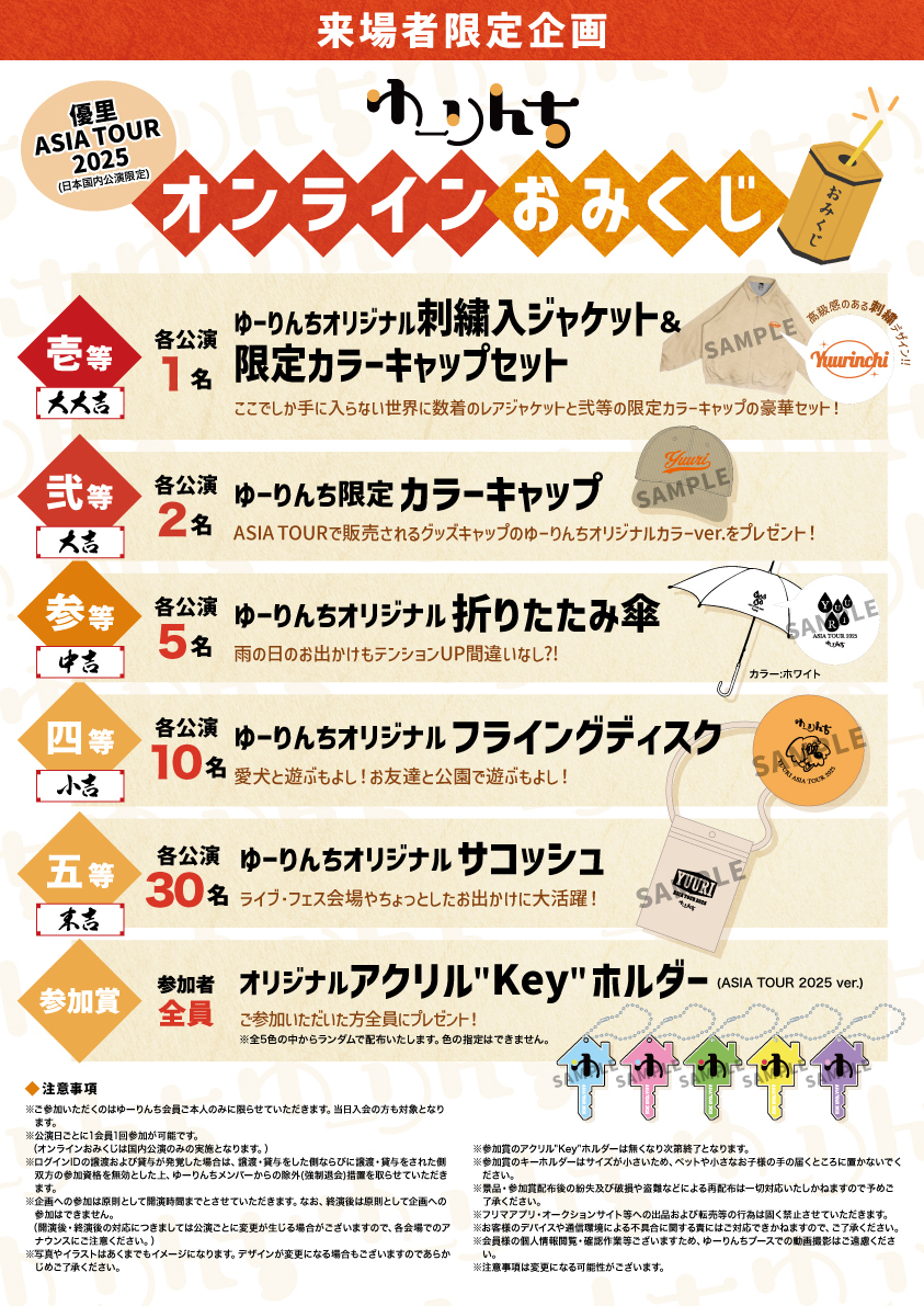 YUURI ASIA TOUR 2025】ゆーりんち限定来場者企画発表