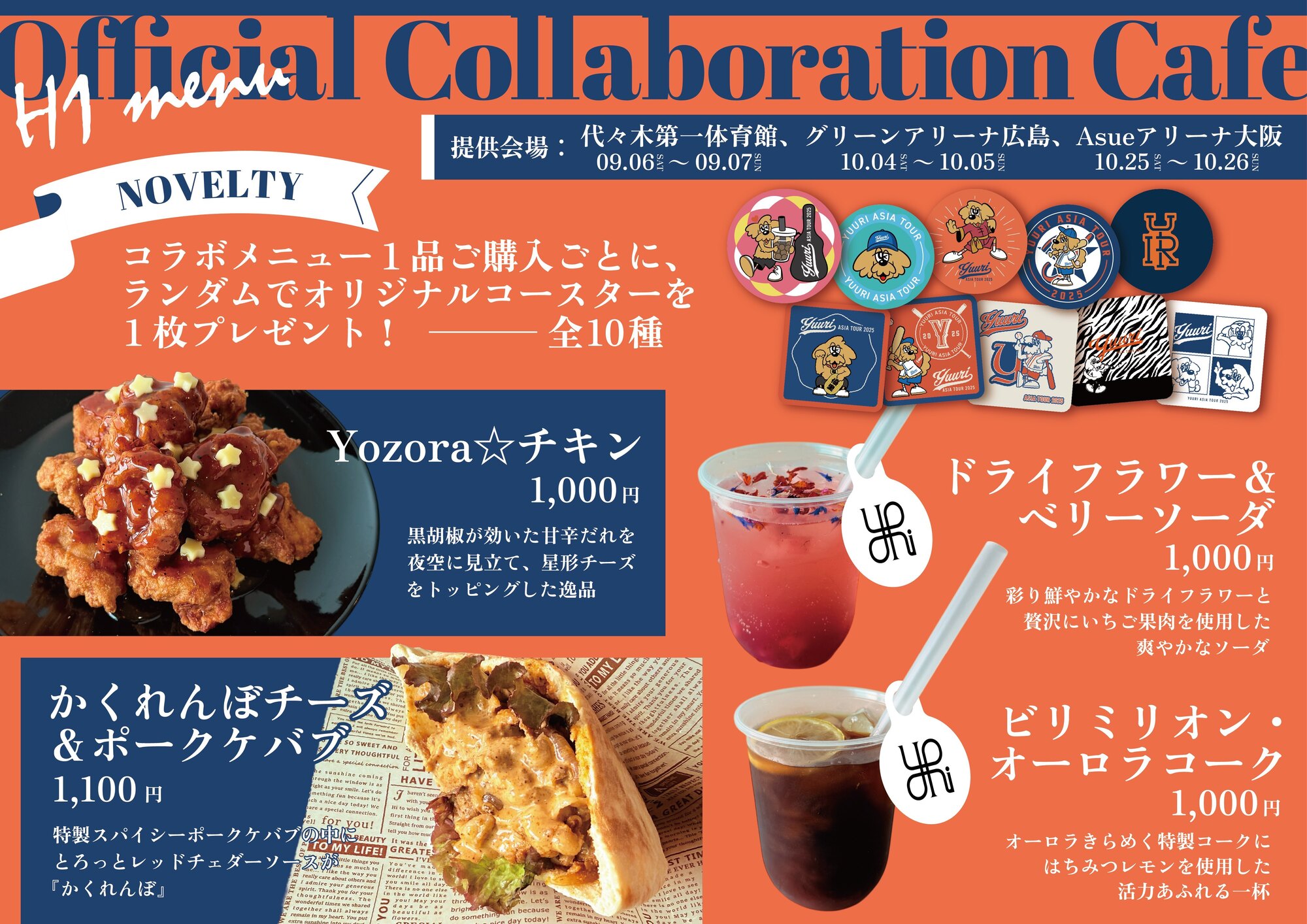 優里　YUURI アジアツアー　コースター全10種　ゆーりんち　会場限定2025 優里 YUURI アジアツアー コースター全10種 ゆーりんち 会場限定2025