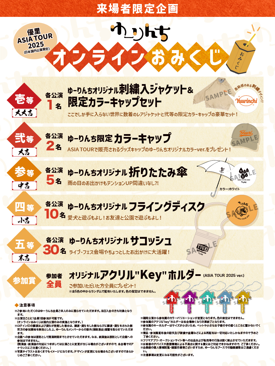 YUURI ASIA TOUR 2025』公演情報 | ゆーりんち