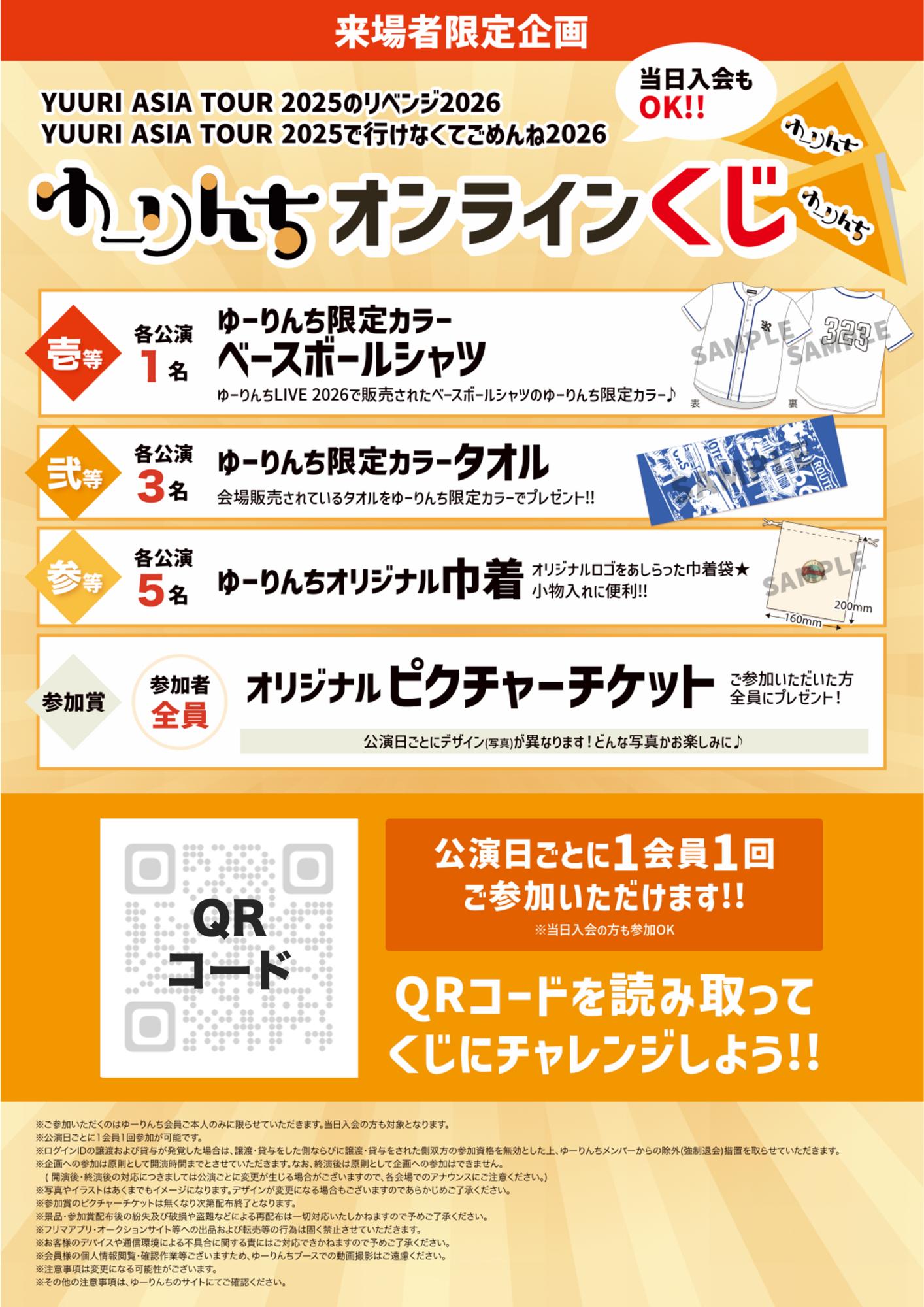 公演情報】『YUURI ASIA TOUR 2025のリベンジ2026』『YUURI ASIA TOUR