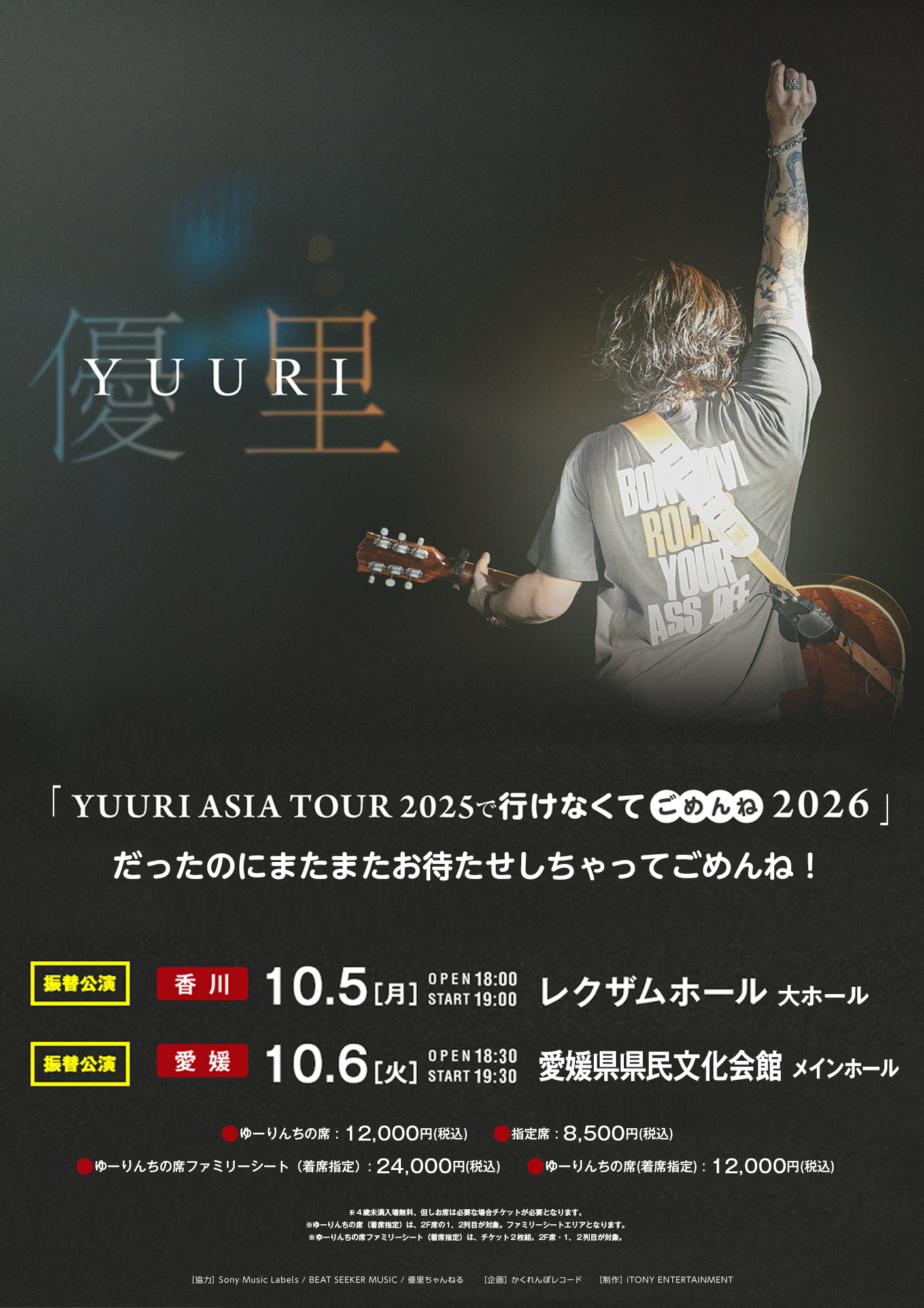 優里 ゆーりんちLIVE 2026 Track Jacket ゆーりんち限定最速抽選先行】『YUURI ASIA TOUR 2025で行けなくて