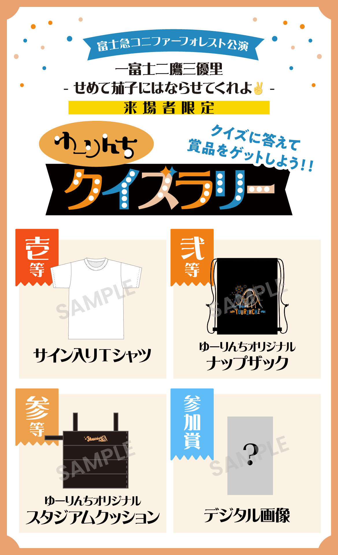 ⼀富⼠⼆鷹三優⾥ - せめて茄⼦にはならせてくれよ✌ -』公演情報