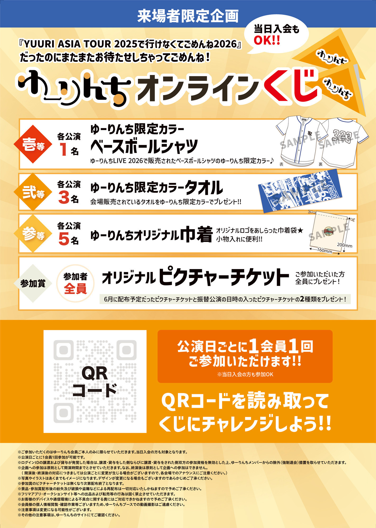 公演情報】『YUURI ASIA TOUR 2025で行けなくてごめんね 2026』だった