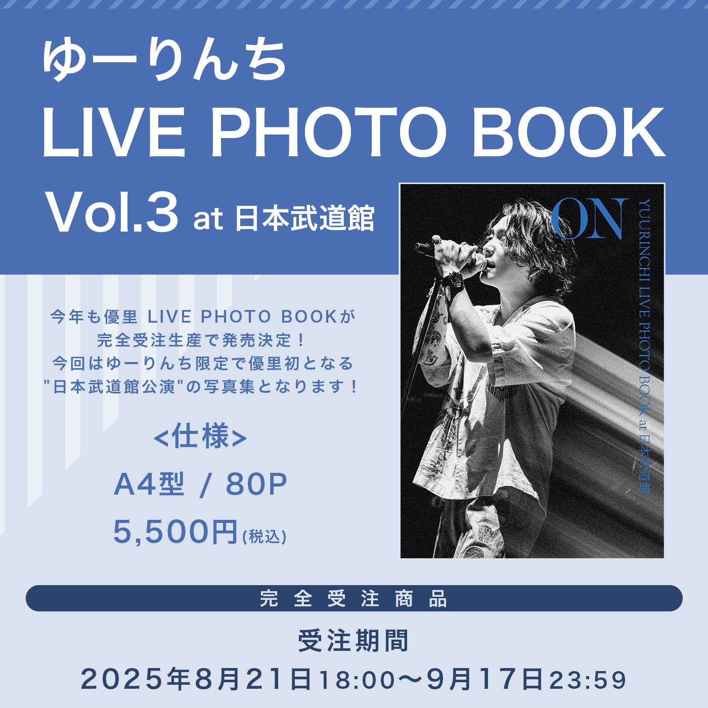優里 ゆーりんちツアー 3点 優里SNS.jpg