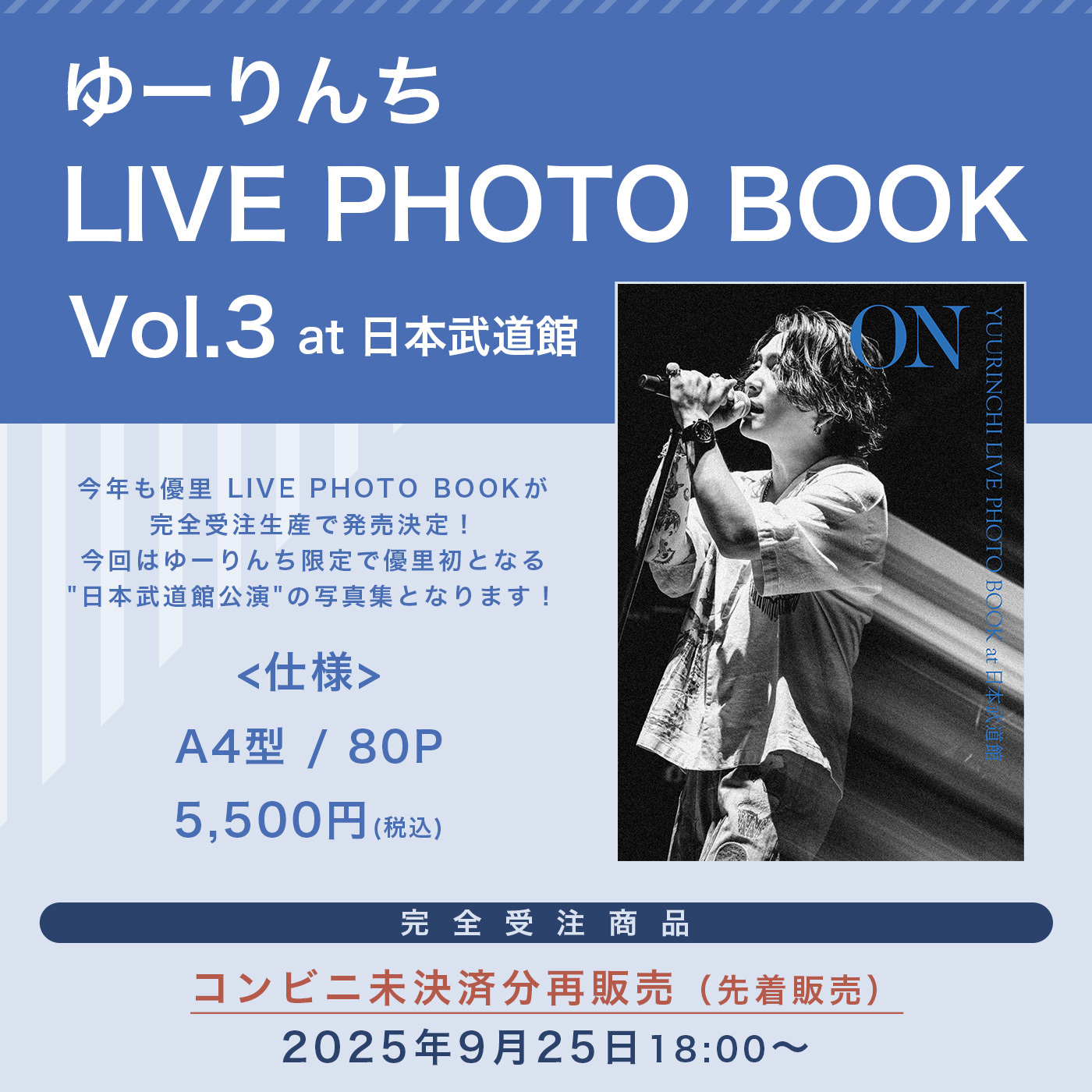 ラ*オ様 ゆーりんち 優里 2025(5/8 埼玉県)(5/9 静岡県）会場限定 ラ*オ様 ゆーりんち 優里 2025(5/8 埼玉県)(5/9
