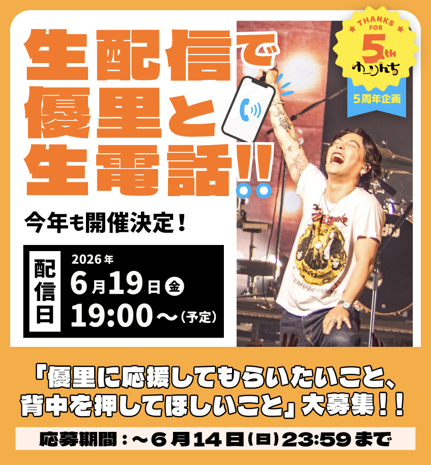 ゆーりんち