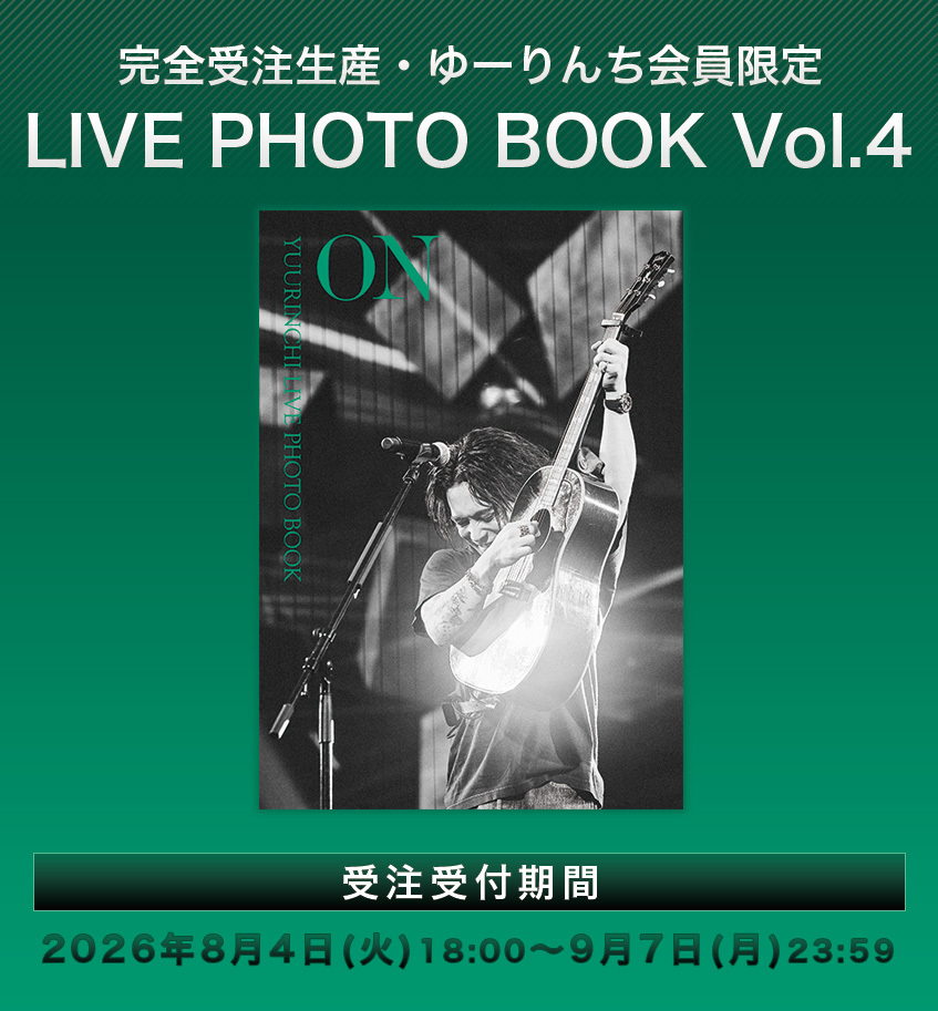 ゆーりんち限定『ゆーりんち LIVE PHOTO BOOK Vol.4』完全受注生産で発売決定!